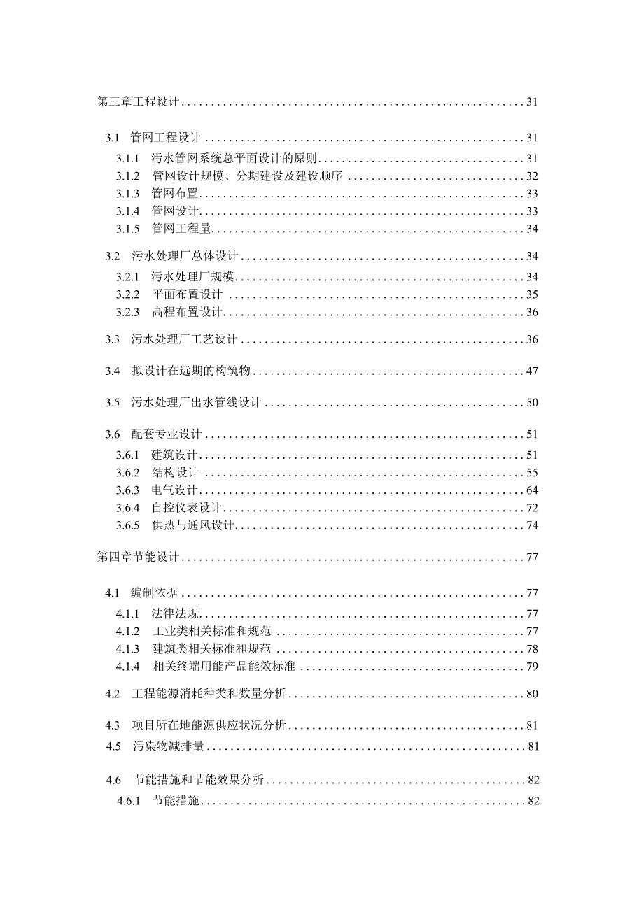 某能源产业园区污水处理工程初步设计说明书.docx_第3页