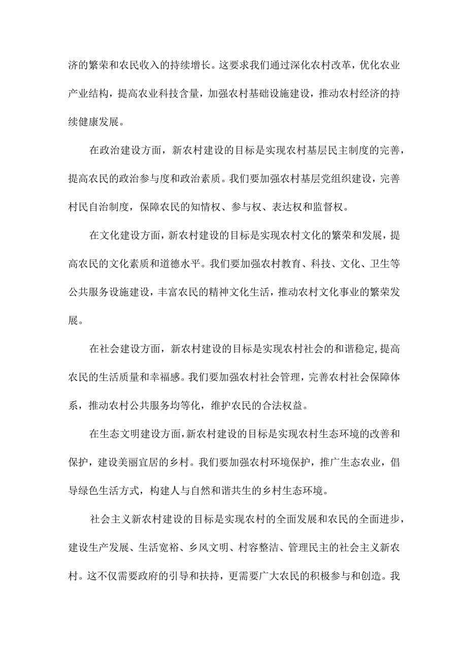 在社会主义新农村建设中推进农村社区建设.docx_第2页