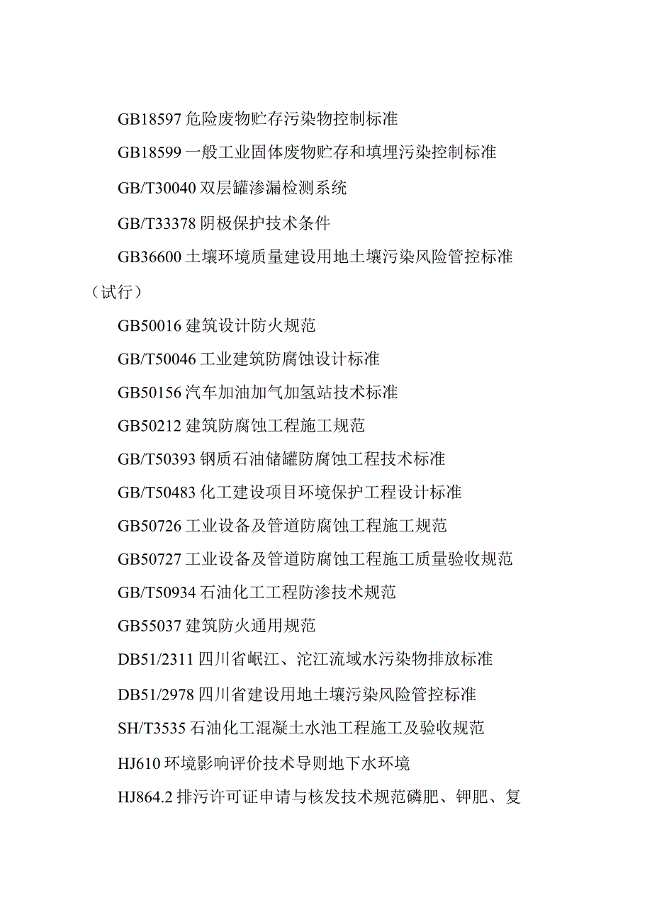 四川省磷肥制造行业企业土壤污染隐患排查技术要点2024.docx_第2页