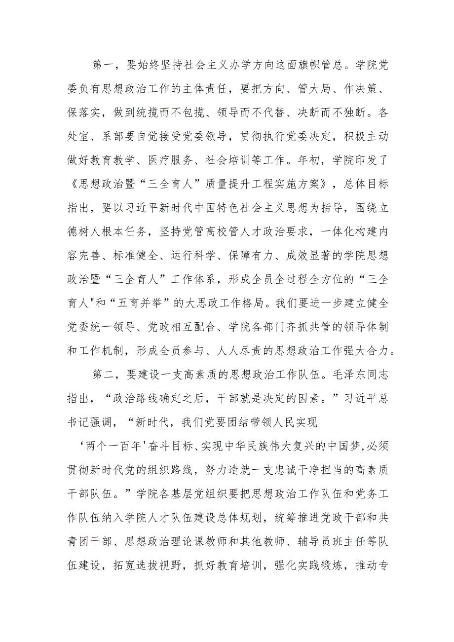 思政教学与课程思政工作座谈会上的讲话.docx_第3页