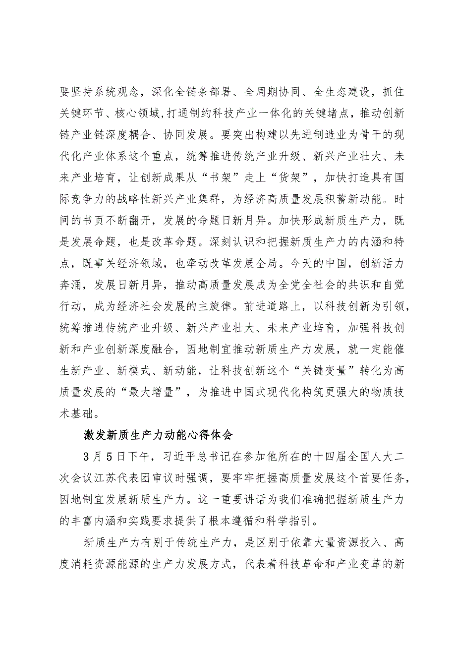 培育新质生产力专题座谈研讨发言7篇.docx_第3页