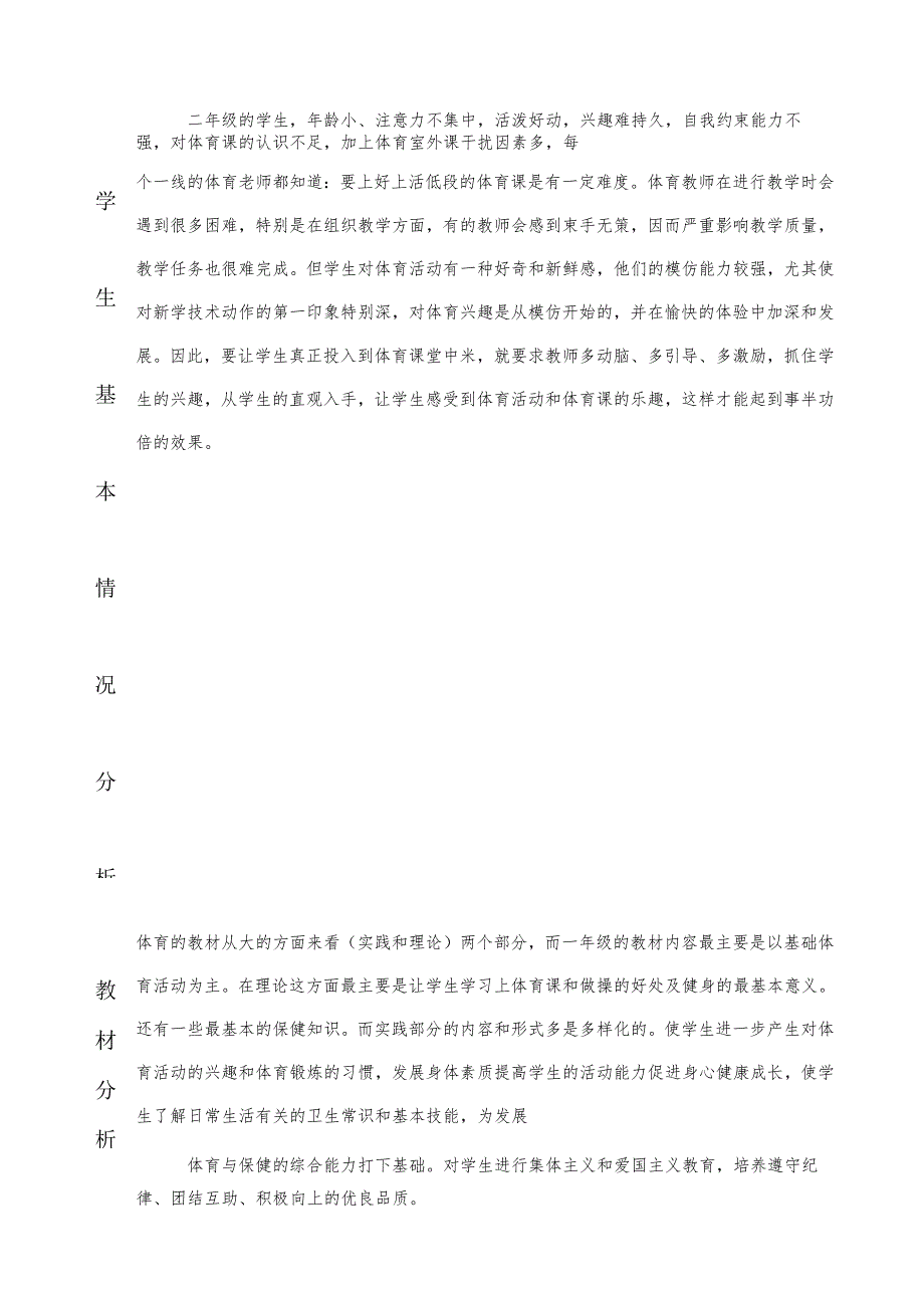 二年级下册体育教学计划二年级体育2023-2024学年度下学期教学计划含教学进度安排.docx_第2页