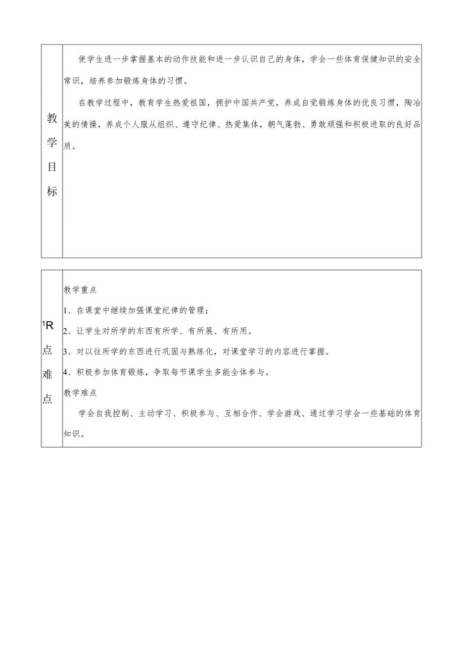 二年级下册体育教学计划二年级体育2023-2024学年度下学期教学计划含教学进度安排.docx_第3页