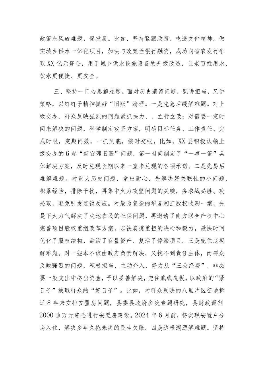 在全市治理“新官不理旧账、政策不兑现”问题专项行动推进会上的发言.docx_第3页