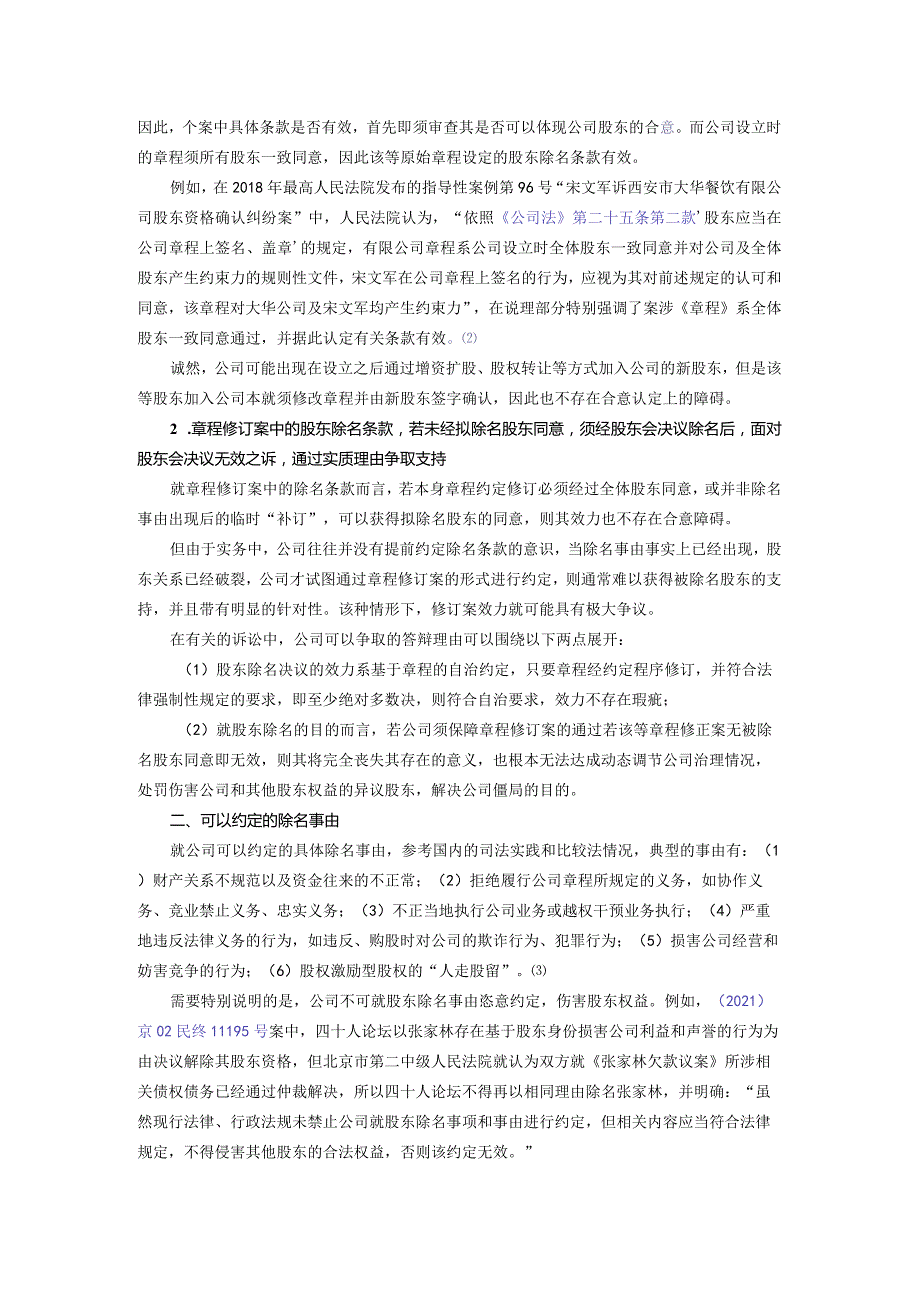 公司法修订草案下有限责任公司股东除名制度商榷（下篇）.docx_第2页