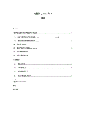 完整版（2022年）小型悬挂旋转式割草机中传动部件和机架设计—毕业设计论文.docx