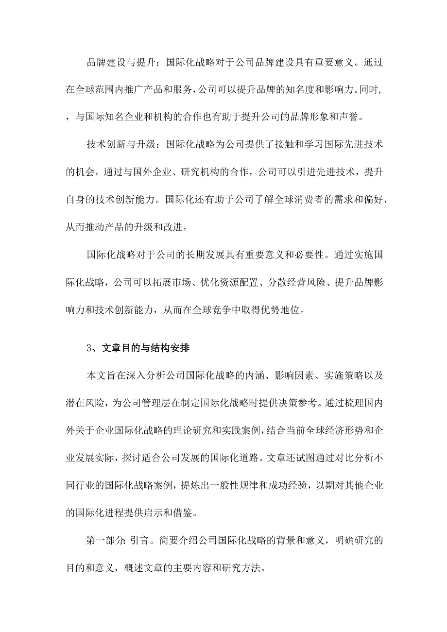 公司国际化战略分析.docx_第3页