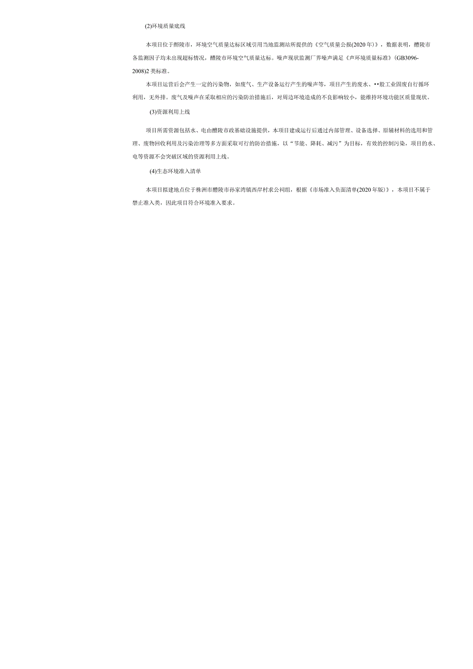 环境信息公示-年产4000吨耐火砖、1000吨炉芯建设项目环评.docx_第3页