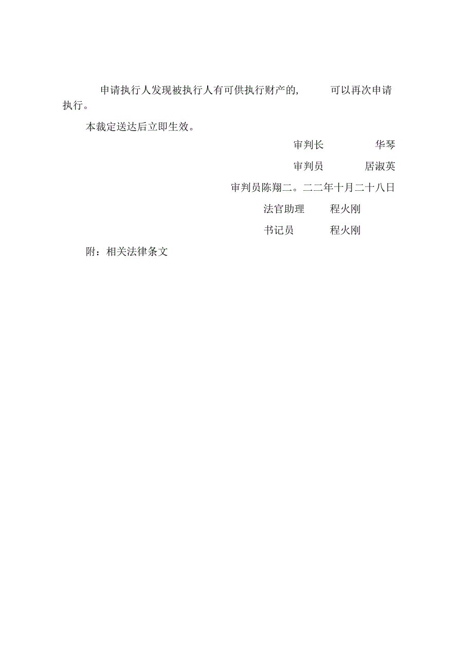 刘伟与商伟等民间借贷纠纷执行裁定书裁决书.docx_第2页