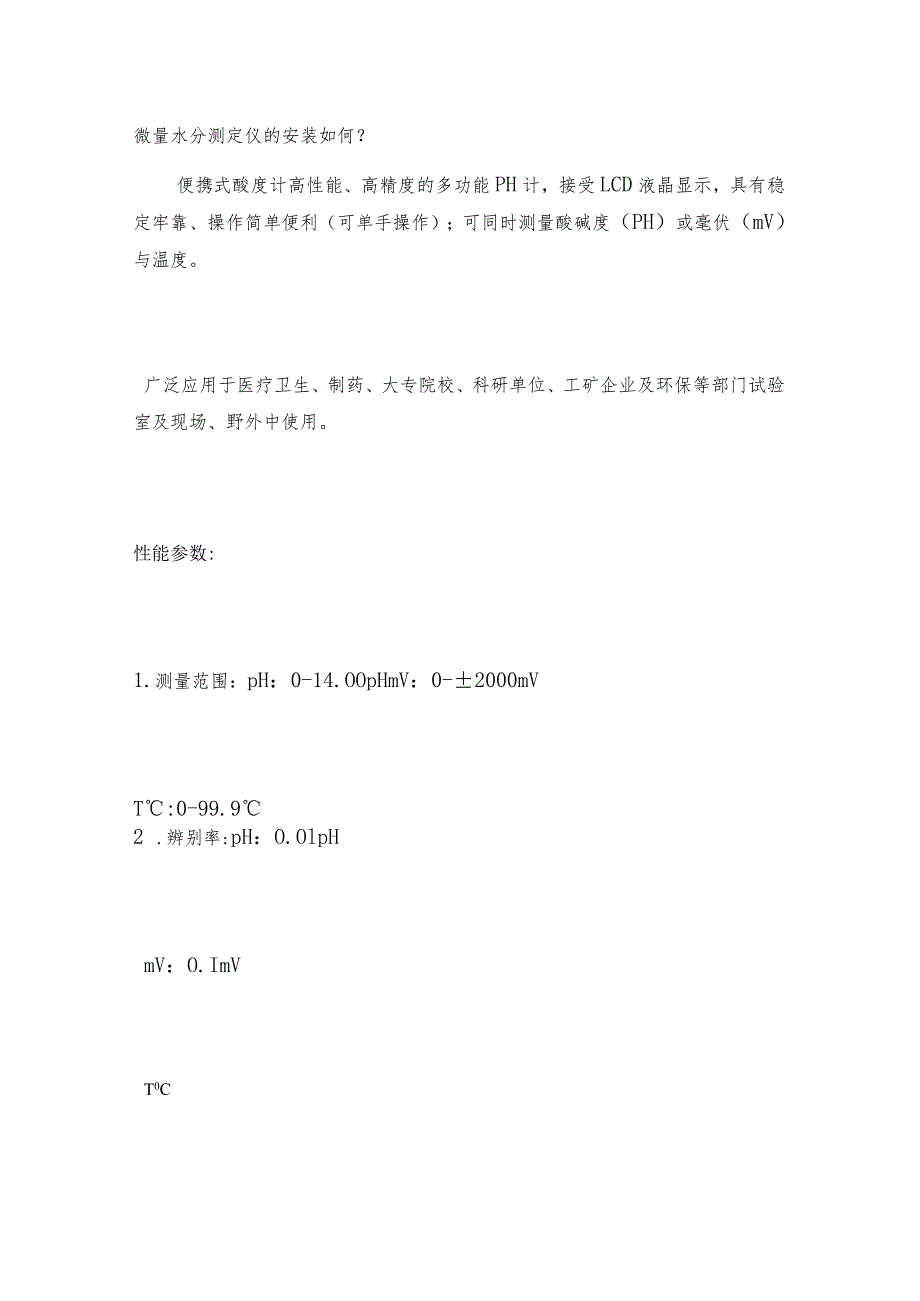 微量水分测定仪测量重复行差的问题 微量水分测定仪常见问题解决方法.docx_第3页