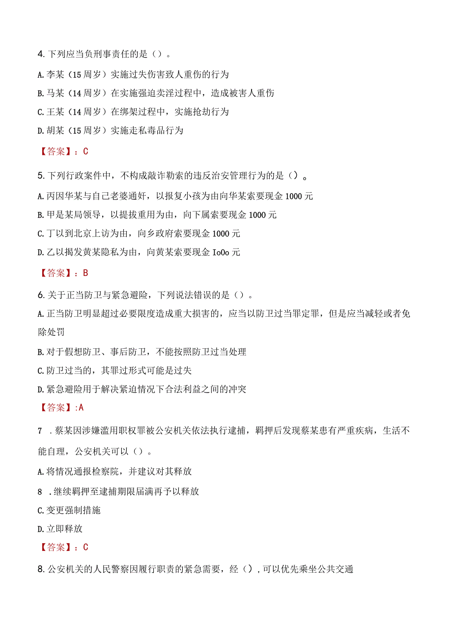 平凉崇信县辅警招聘考试真题2023.docx_第2页