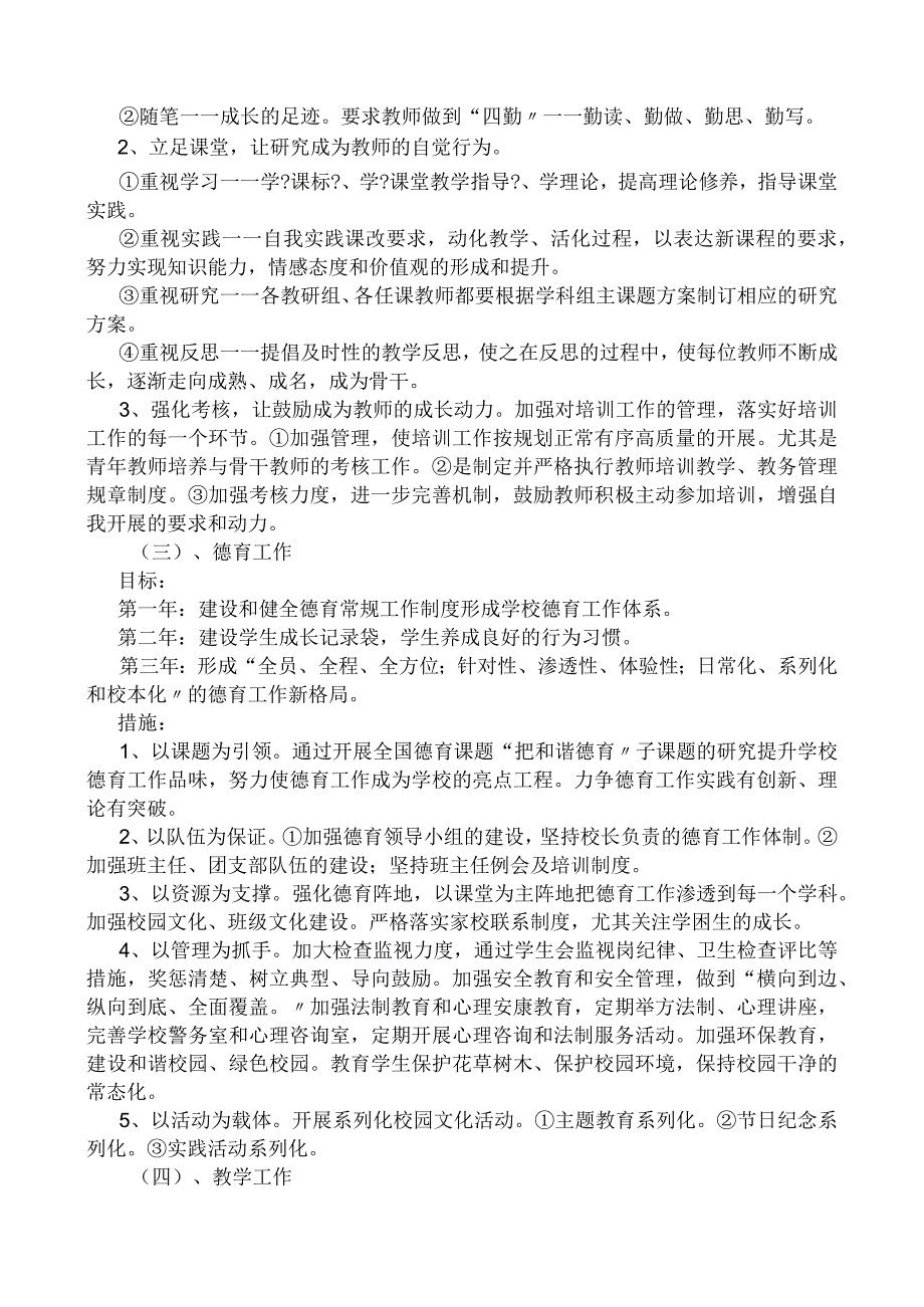 学校三年进展规划实施计划方案.docx_第3页