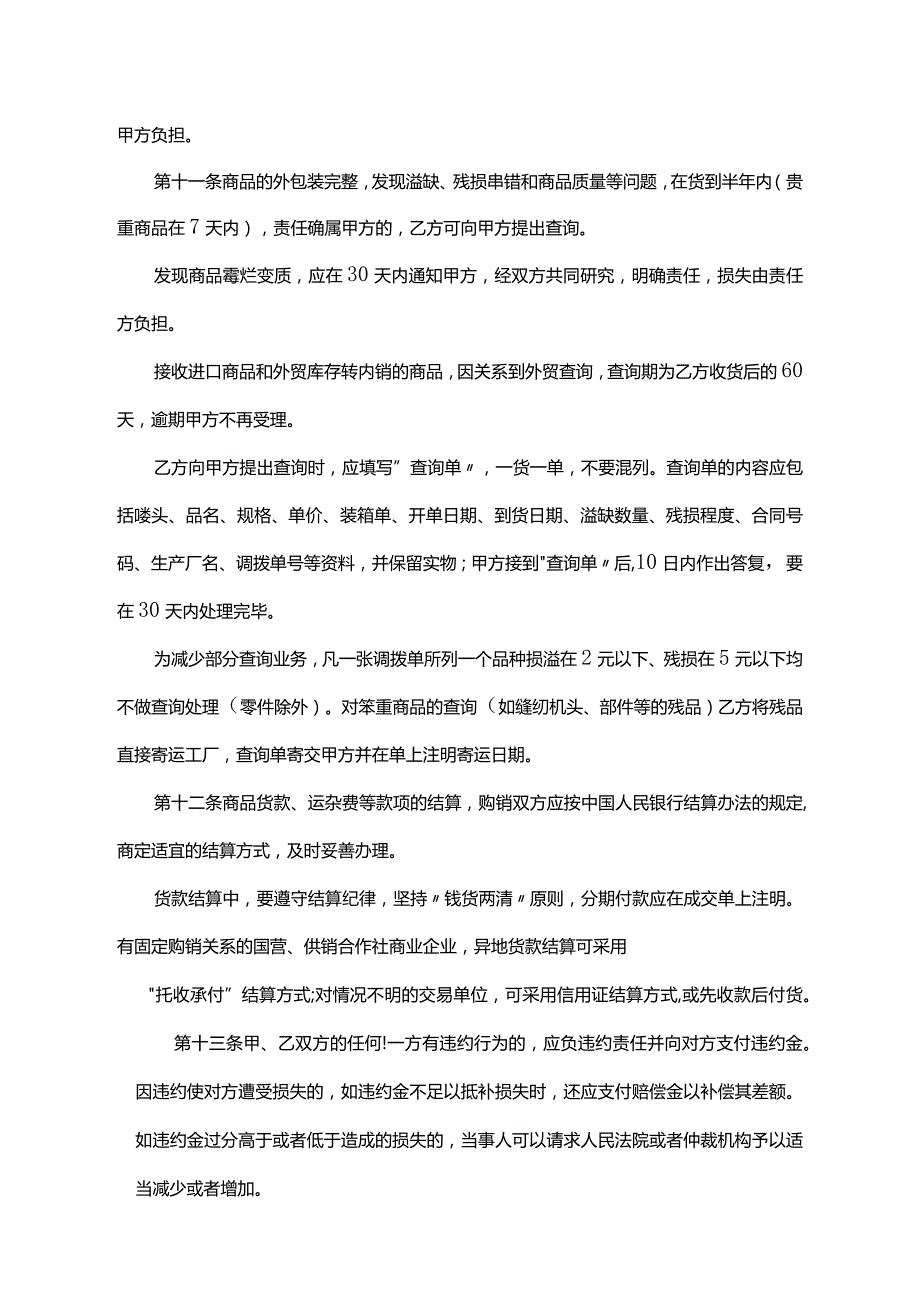 商品买卖合同参考范本-5份.docx_第3页