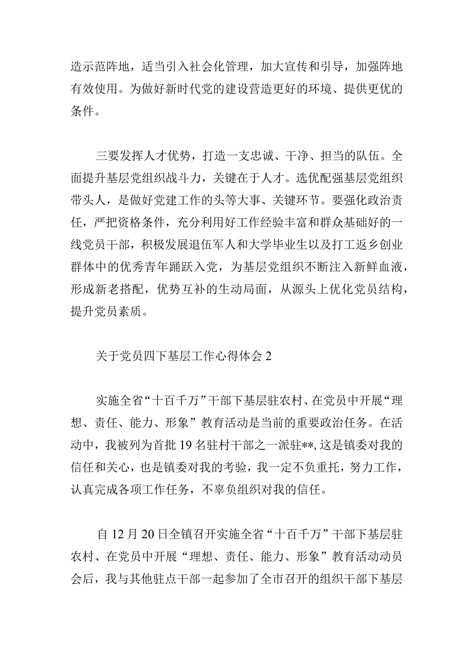 关于党员四下基层工作心得体会五篇.docx_第2页