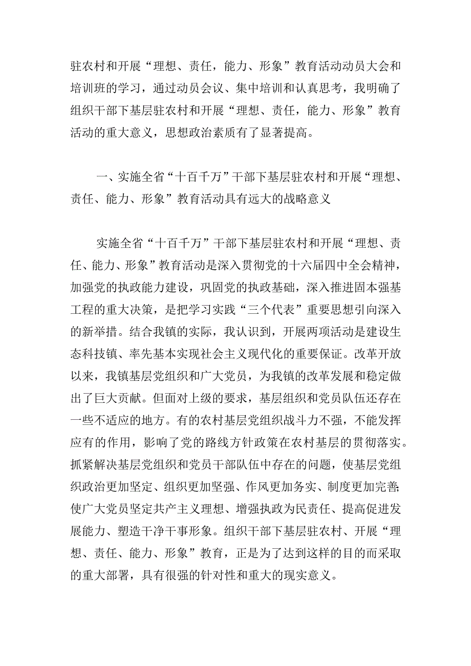 关于党员四下基层工作心得体会五篇.docx_第3页