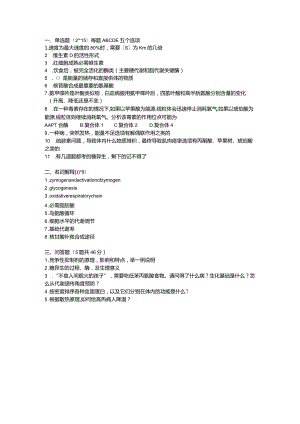 医学类学习资料：17临五代谢生化.docx