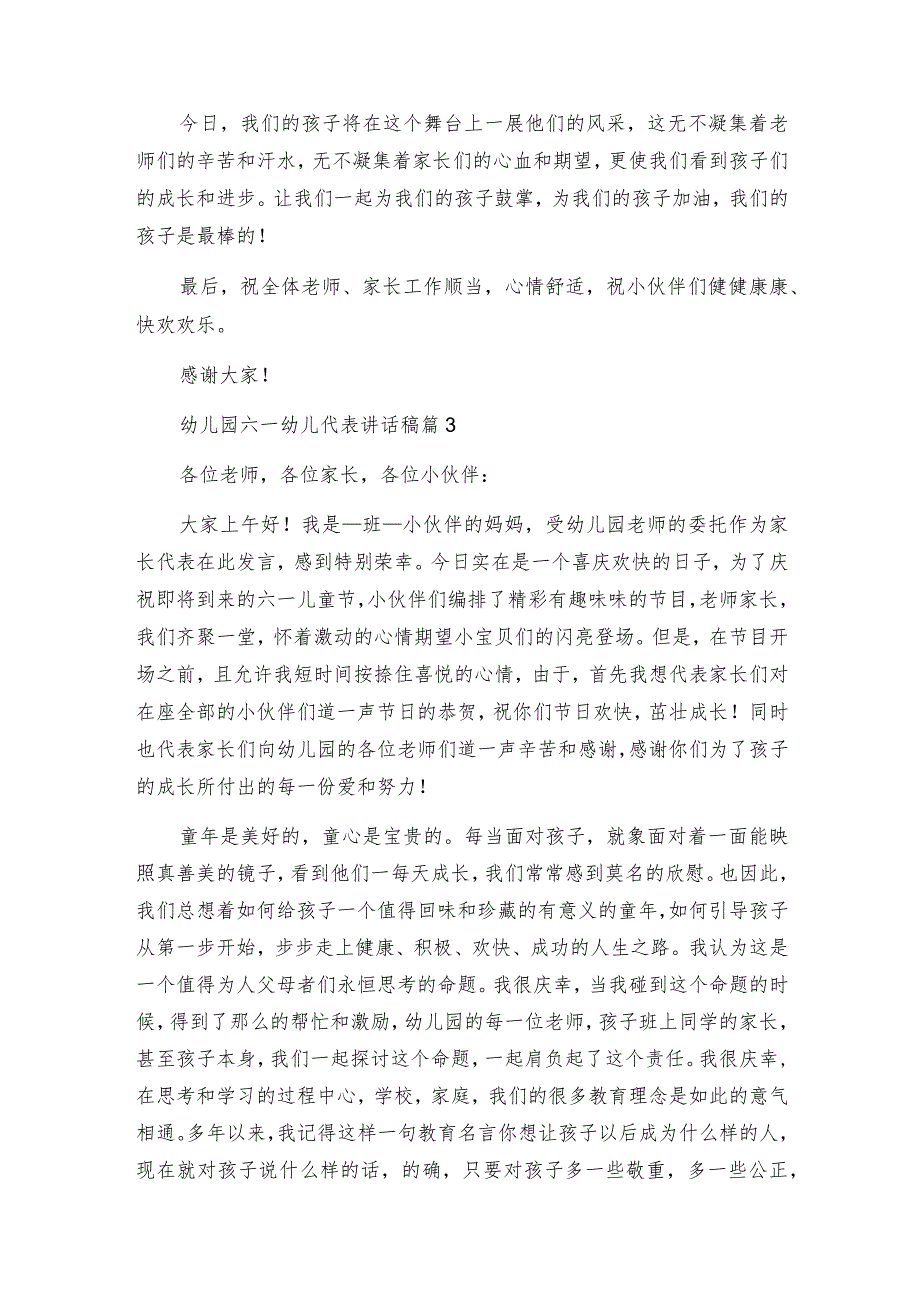 幼儿园六一幼儿代表讲话稿6篇.docx_第3页