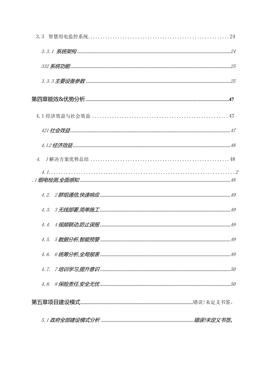 某市餐饮娱乐（九小）场所安消融合解决方案.docx_第3页