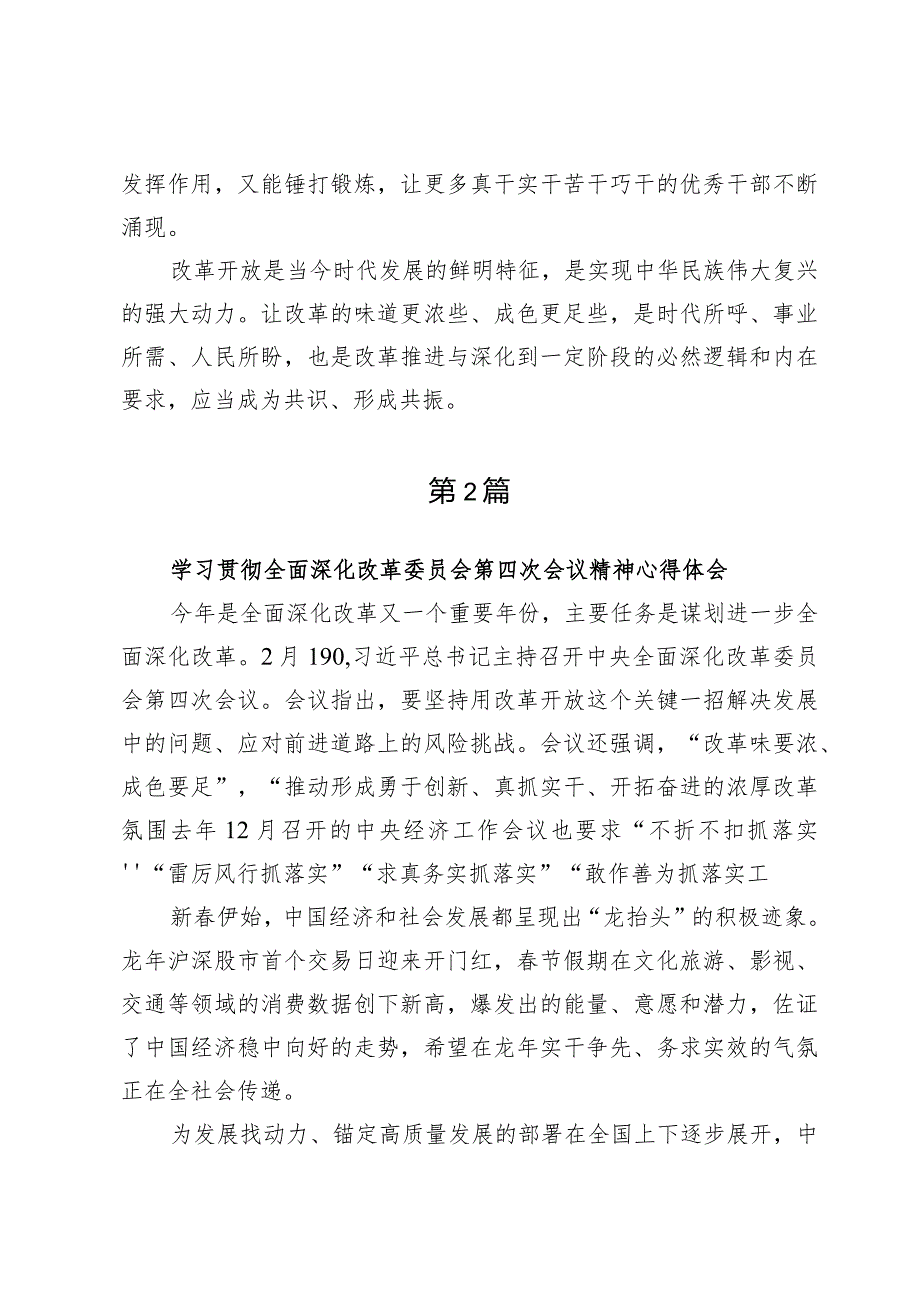 学习贯彻全面深化改革第四次会议精神让改革更加“味浓、成色足”心得体会六篇.docx_第3页