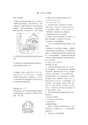 人口容量作业设计.docx