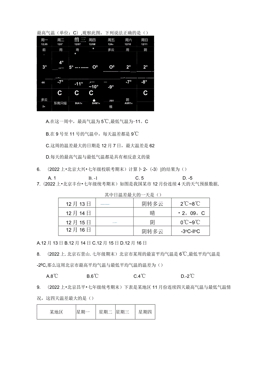 北京市七年级上册期末专题练习（人教版）-04有理数的加减法（选择题、填空题）.docx_第3页