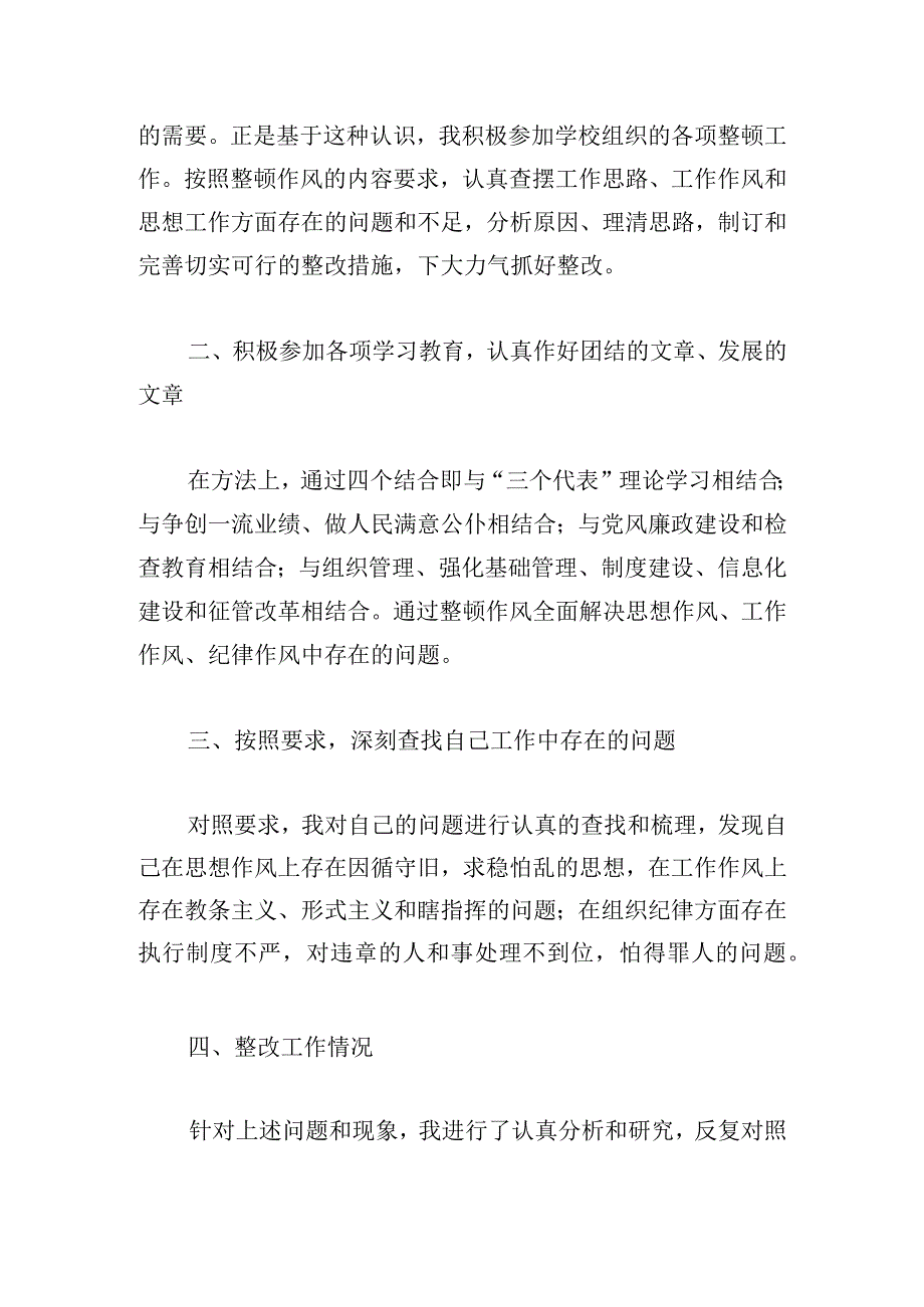 干部职工作风教育大整顿心得体会三篇.docx_第2页