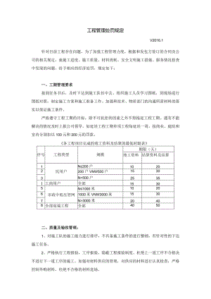 工程管理奖惩办法（2016.1版讨论稿）.docx