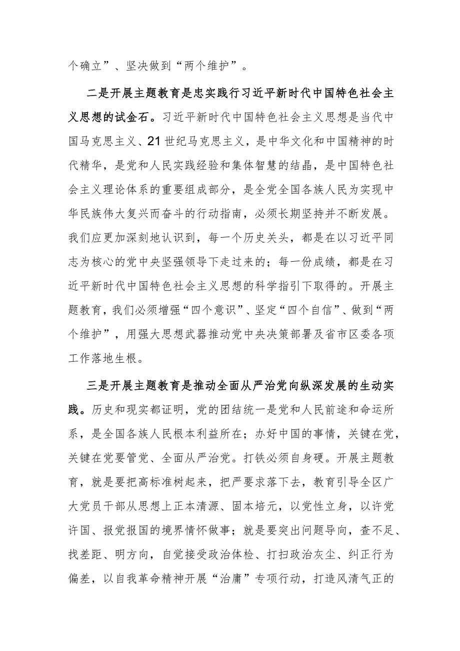 党课：在离退休干部党支部开展主题教育时的讲稿.docx_第2页