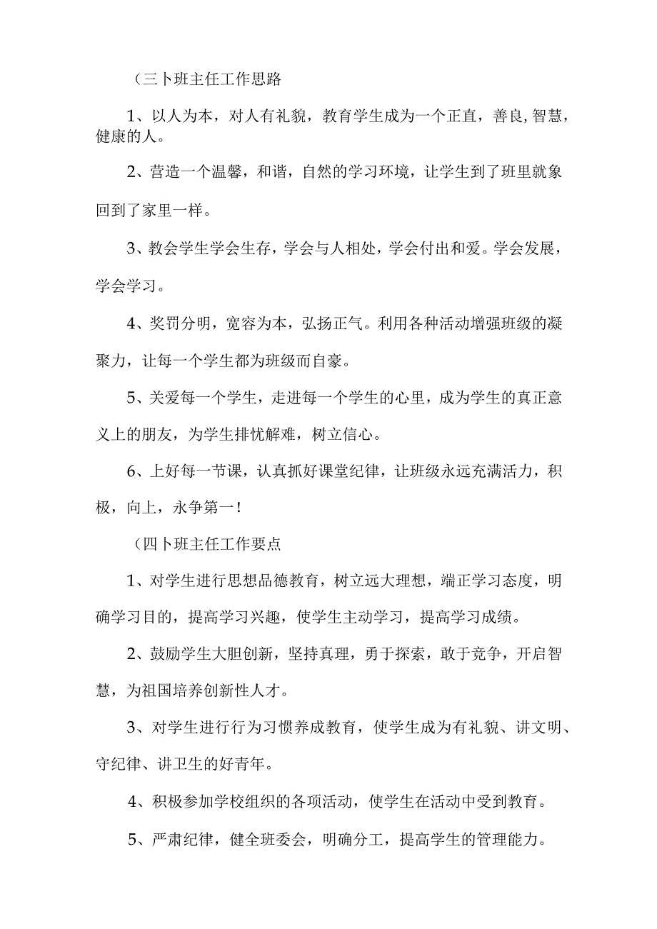 五年级下学期班主任工作计划小学3篇.docx_第3页