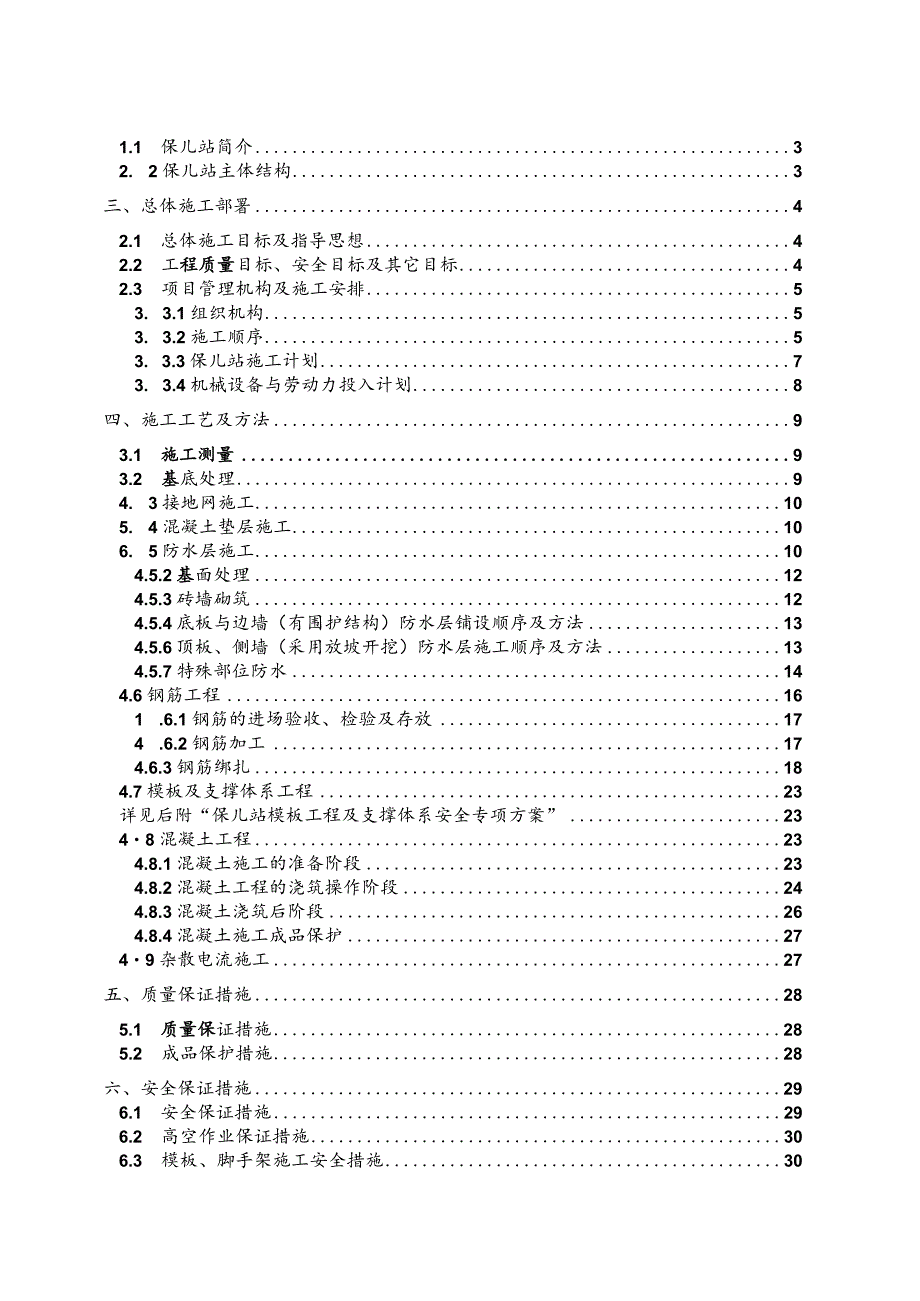 保儿站主体施工方案xueyanjie修改完6.3.docx_第2页