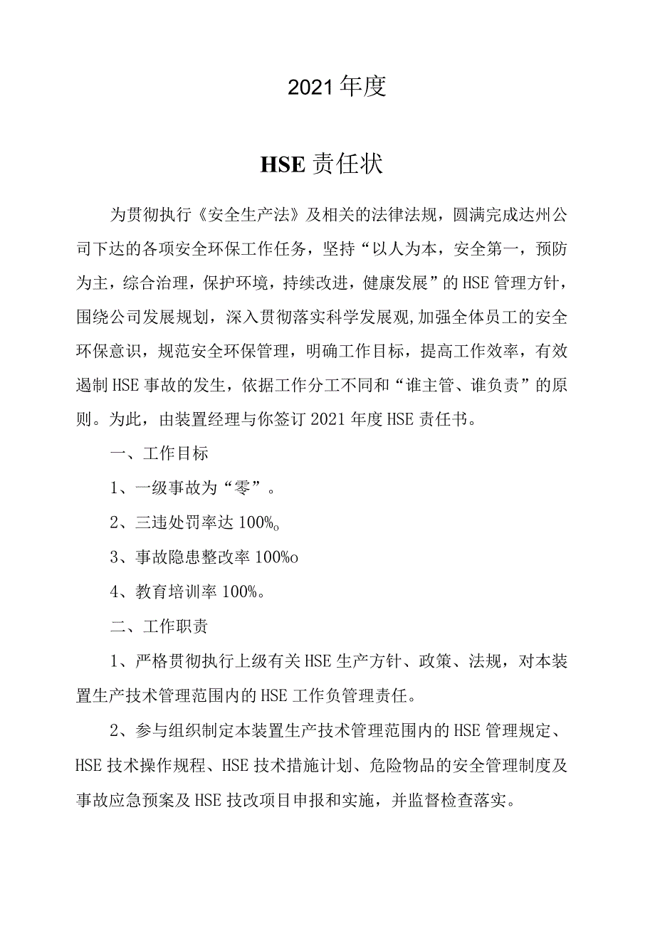 2021年HSE责任状（磷石膏堆场及选矿装置）.docx_第2页