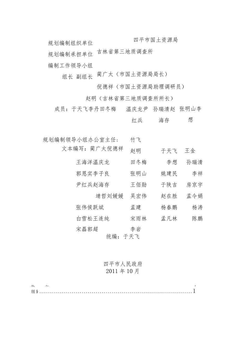 四平市矿产资源总体规划2008-2015.docx_第2页