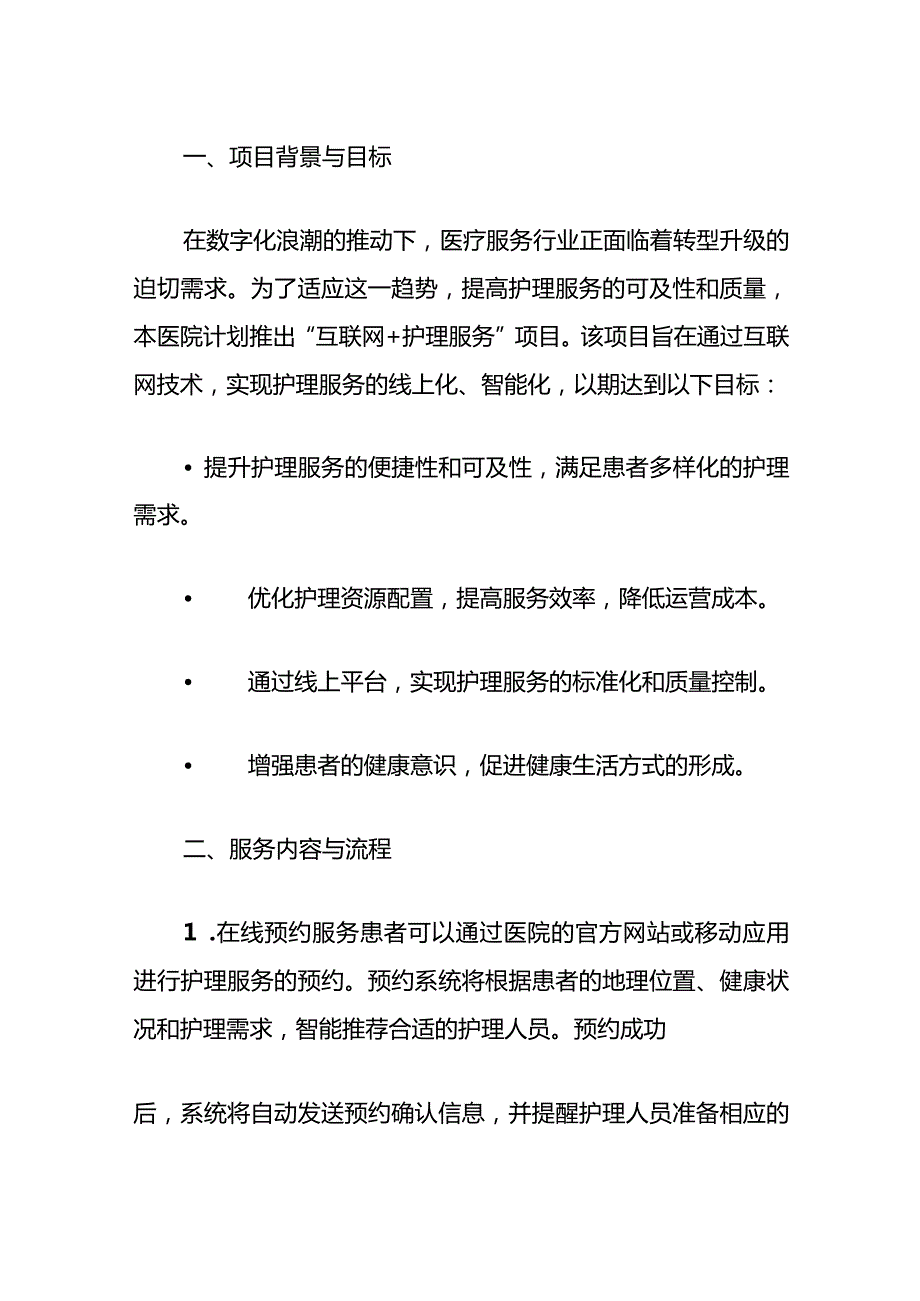 中心医院“互联网+护理服务”实施方案（最新版）.docx_第2页