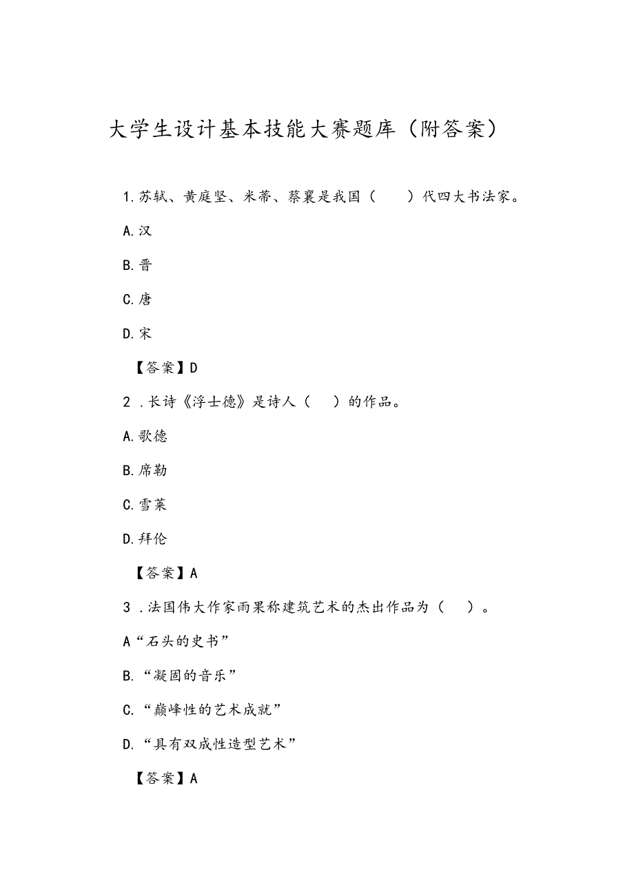 大学生设计基本技能大赛题库（附答案）.docx_第1页