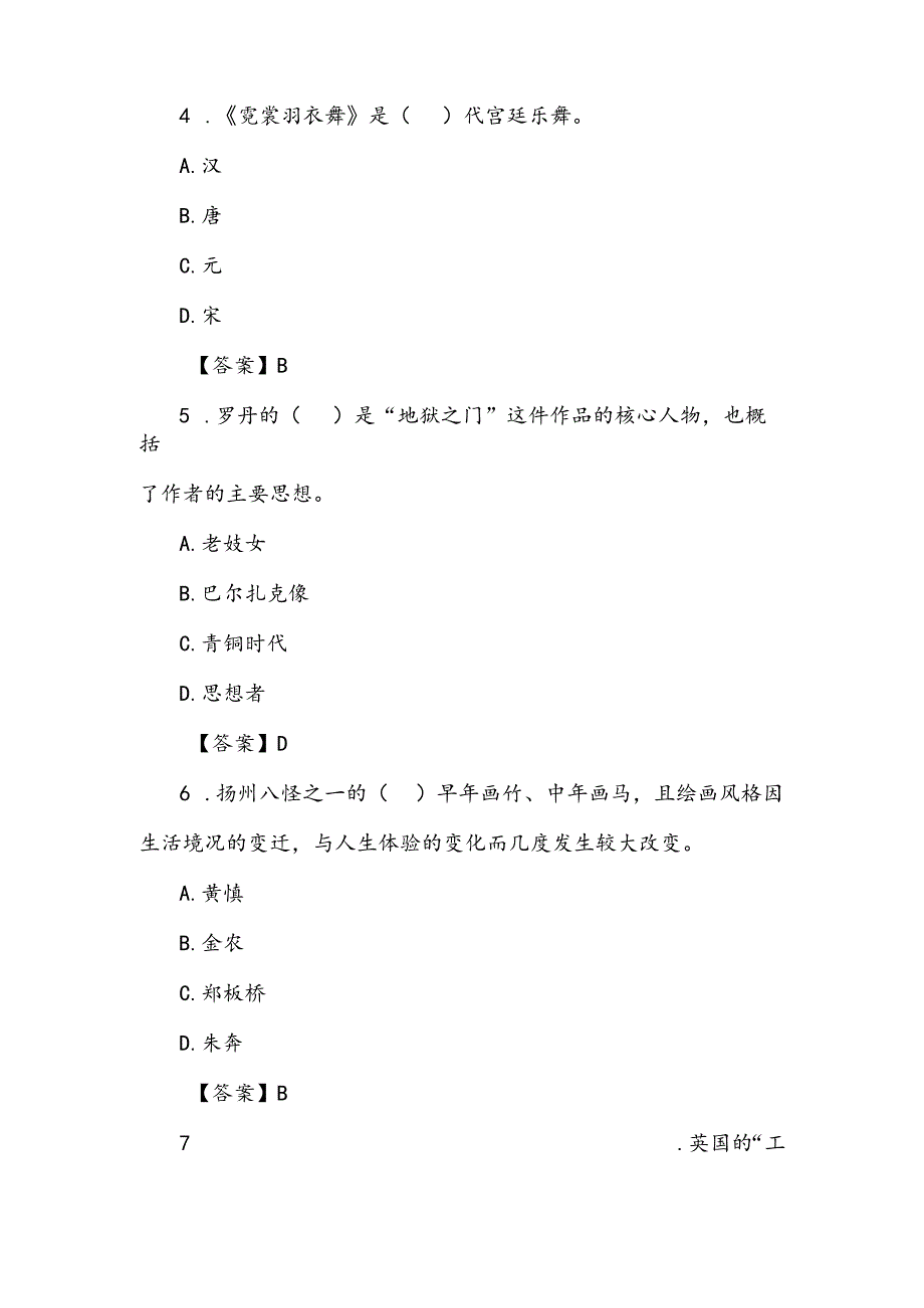 大学生设计基本技能大赛题库（附答案）.docx_第2页