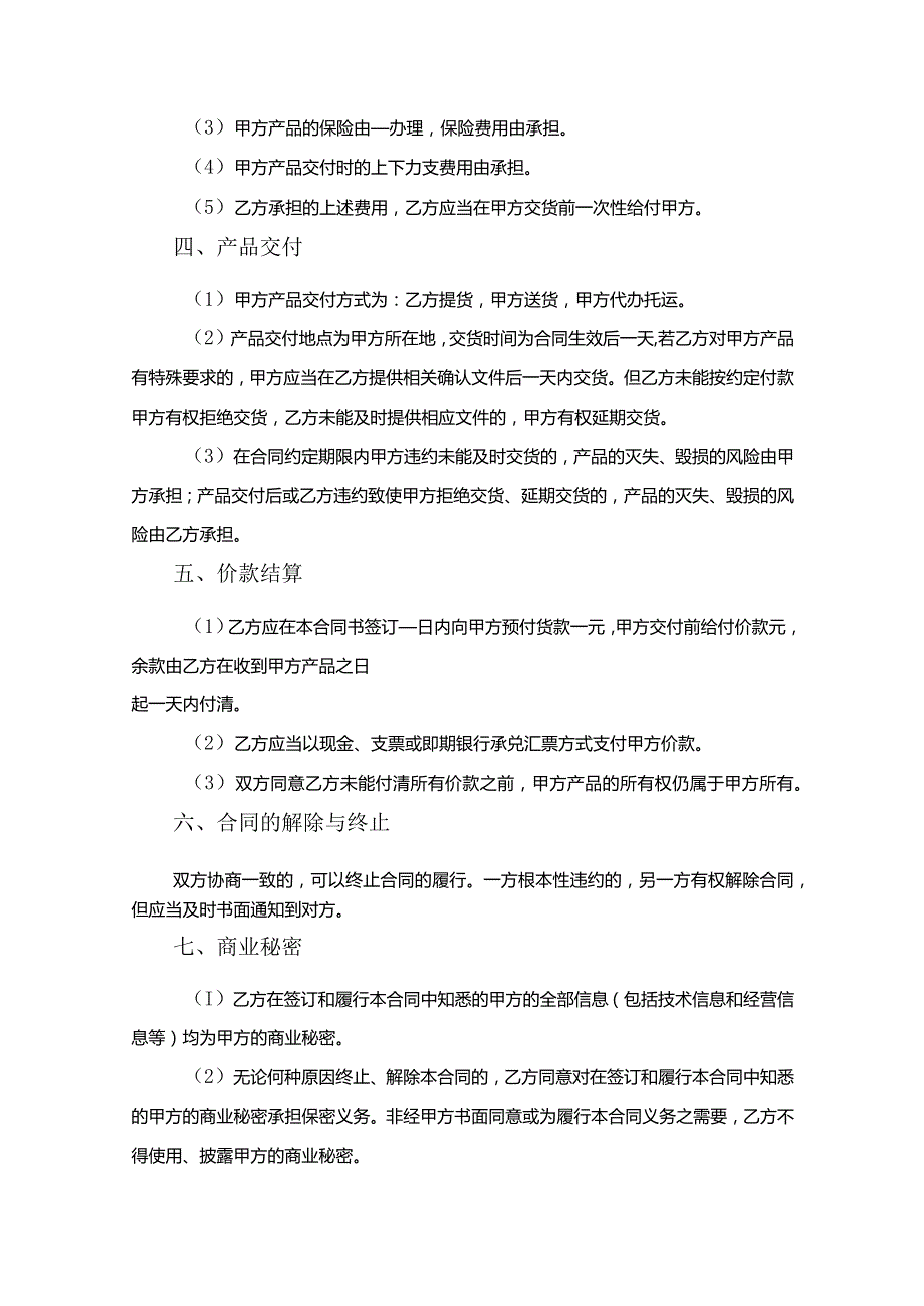 商品买卖合同5篇.docx_第2页