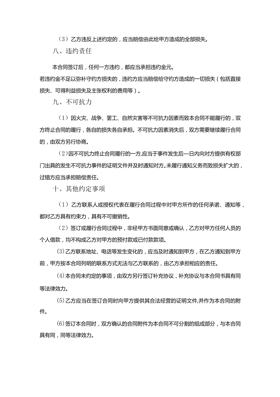 商品买卖合同5篇.docx_第3页