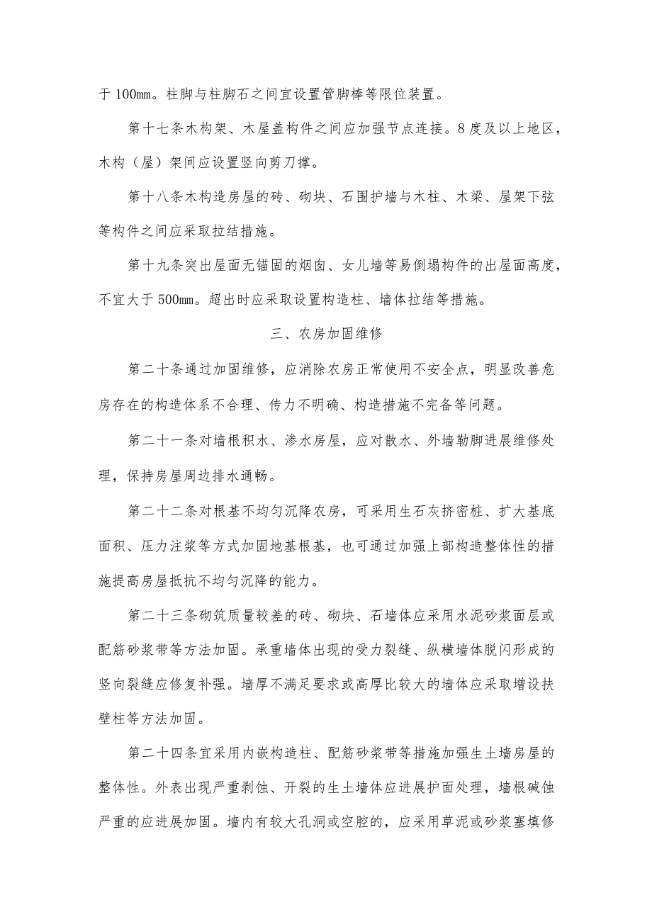 农村危房改造基本安全技术导则.docx_第3页