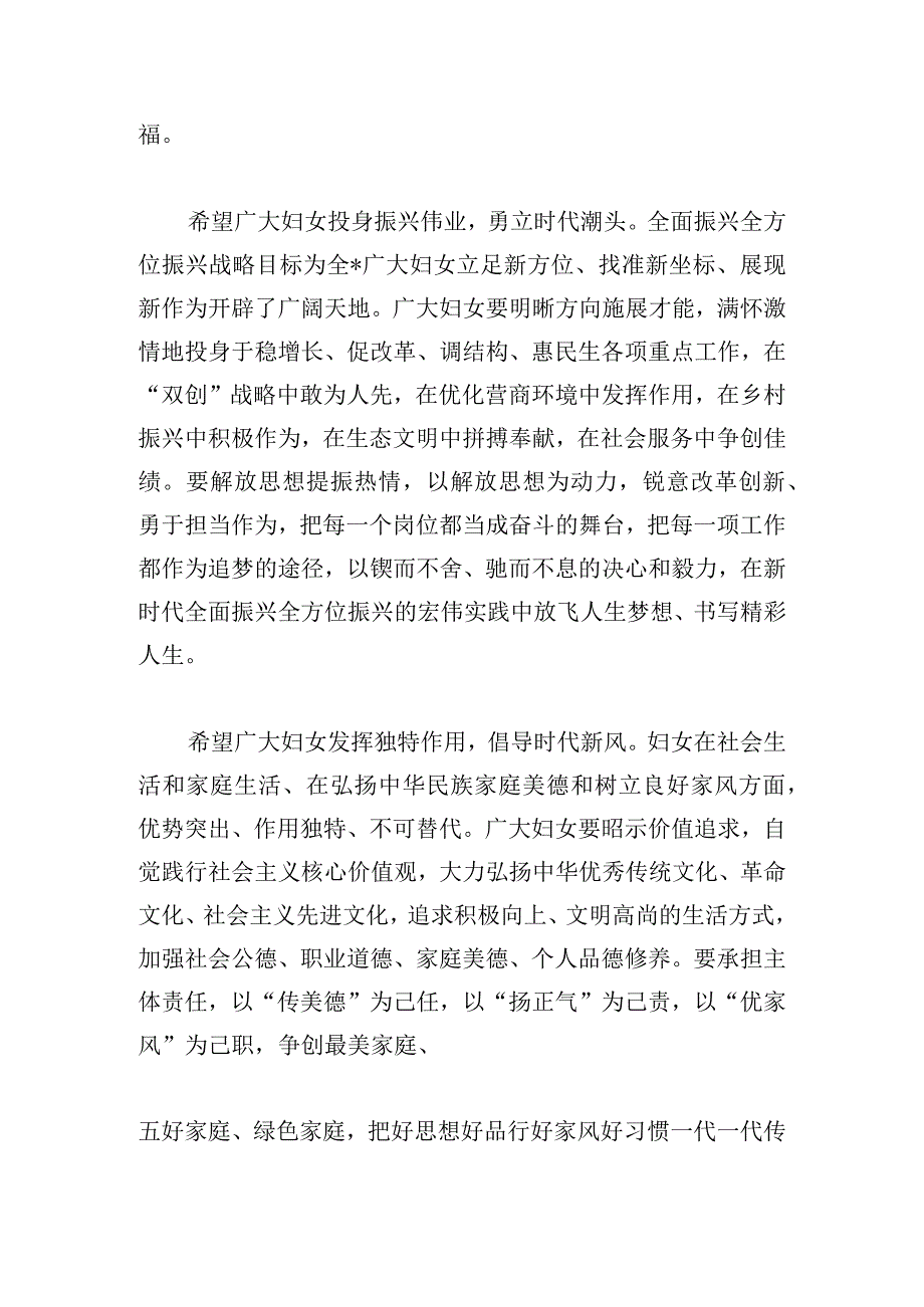 在纪念“三八”国际劳动妇女节座谈会上的领导讲话范文四篇.docx_第3页