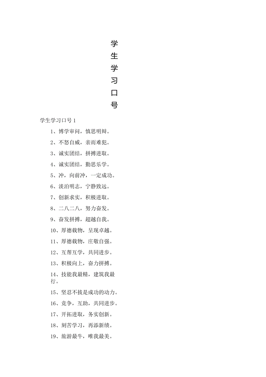 学生学习口号.docx_第1页