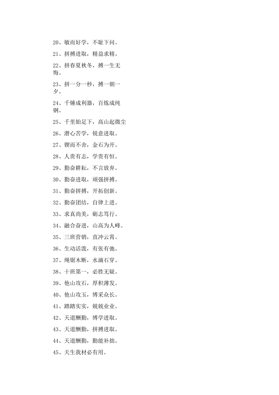 学生学习口号.docx_第2页