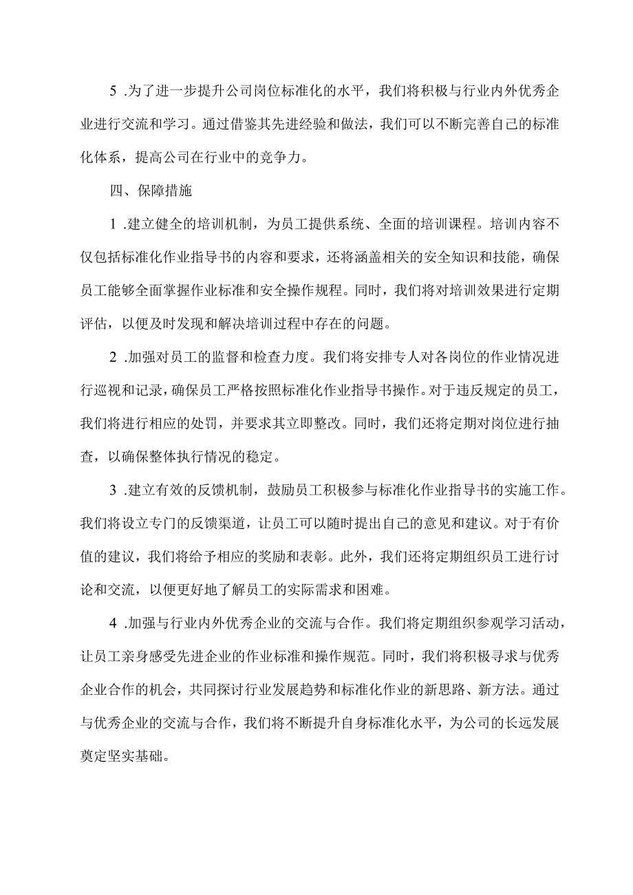 岗位标准化作业指导书实施方案.docx_第2页