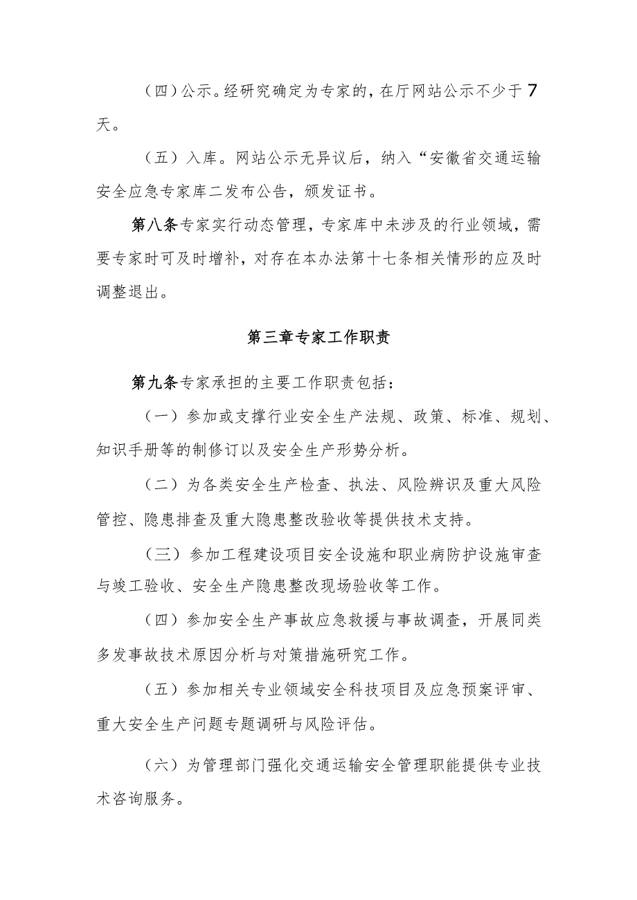 安徽省交通运输安全生产专家暂行管理办法（征求意见稿）.docx_第3页