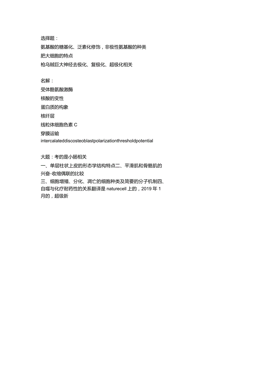 医学类学习资料：17临五分细组.docx_第1页