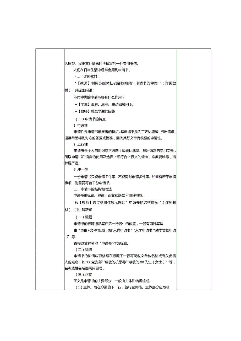 中职《应用文写作实务》教案 第3课 申请书和计划.docx_第2页