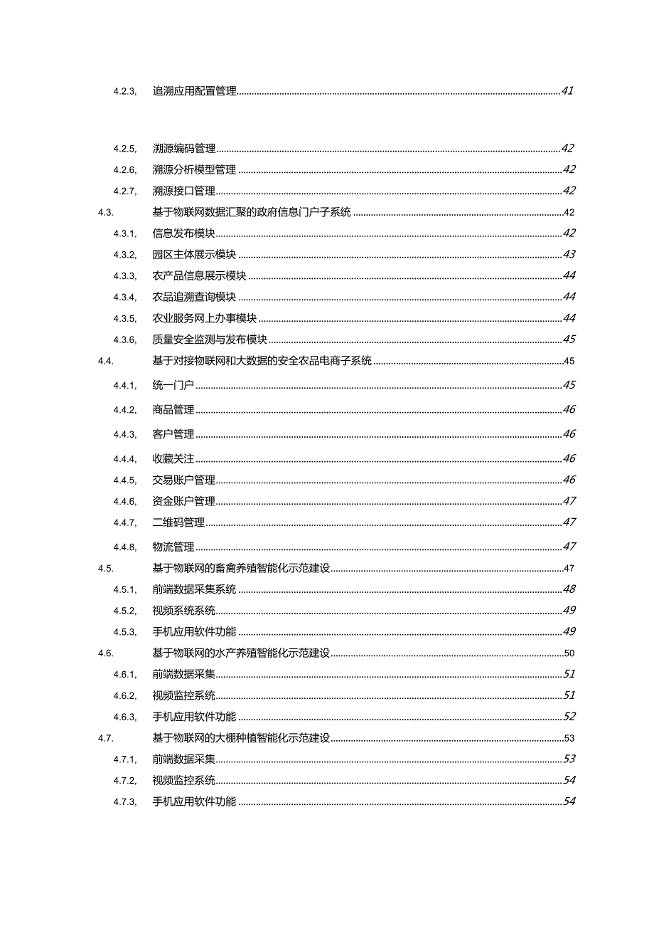 某生态农业示范园物联网应用项目信息化解决方案.docx_第3页