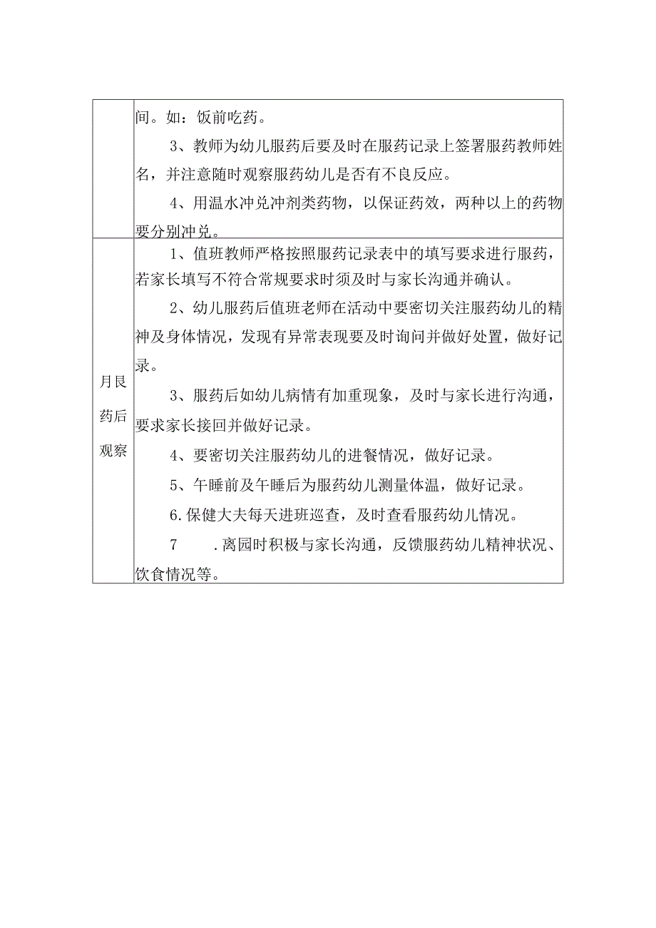 幼儿园幼儿服药教师作业指导书.docx_第3页