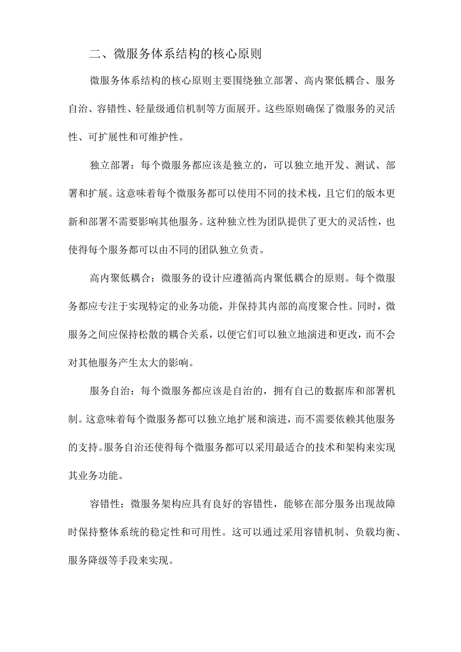 微服务体系结构实现框架综述.docx_第2页