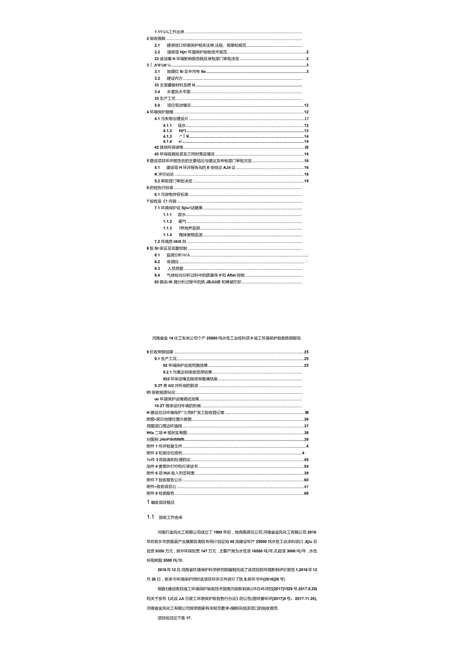 环保验收公示-年产25000吨水性工业涂料项目验收报告公示.docx_第2页