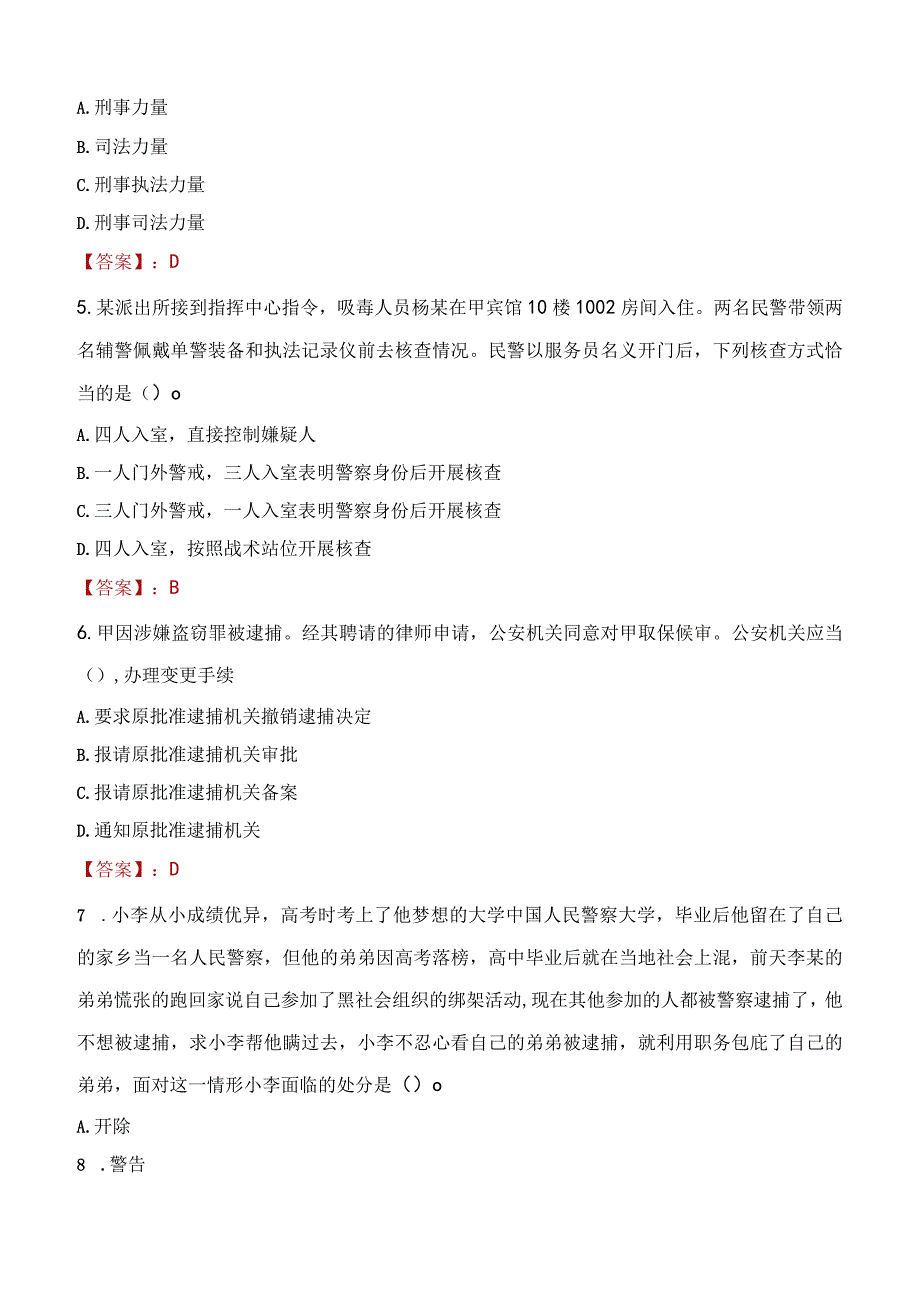 云浮新兴县辅警招聘考试真题2023.docx_第2页